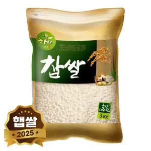 [현대농산]2025년 합쌀 국산 찹쌀 3kg
