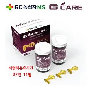 녹십자MS 지케어 혈당시험지100매+채혈침100개+알콜솜100매 당뇨소모성재료등록업체