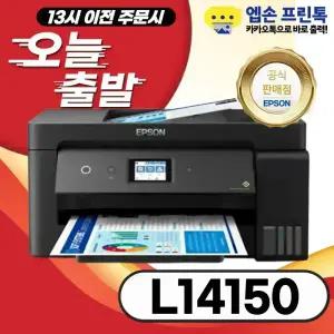 엡손 정품무한 L14150 A3 지원 컬러잉크젯 팩스복합기 프린터 정품잉크포함