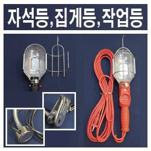 [라이트데코]자석등,집게등,작업등,걸이등,자석자바라,집게자바라 작업등