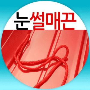 눈썰매끈2개한세트/제조자직판/썰매끈/보드/다용도끈 원하시는 끈을 제조해드려요
