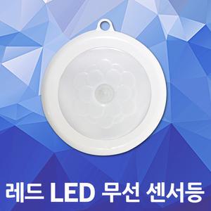 레드 LED 무선 센서등 무드등 계단등 수유등 모션감지 동작감지 건전지 입구등 모션센서등 베란다등 현관등
