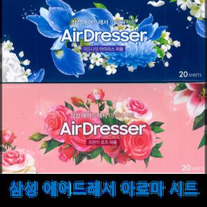 삼성 에어드레서 아로마시트 그랑데 건조기 아로마시트 미드나잇 아이리스 DF-AS1, 프랜치 로즈 DF-AS2