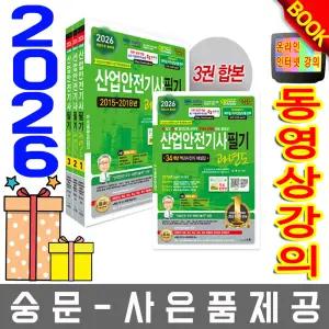 세화 산업안전기사 필기 과년도