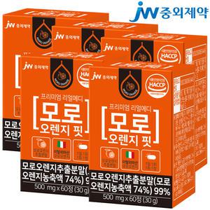 [JW중외제약] 리얼메디 모로 블러드 오렌지 핏 5통 총300정 이탈리아 시칠리아 실 추출 농축 분말 효소
