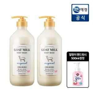 샤워메이트 산양유 바디워시 오리지널 800mlx2개 + 핸드워시 추가 GIFT