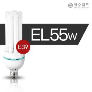 장수램프 EL 안정기 내장형 램프 55W (E39) EL 전구 형광등
