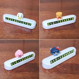 카카오프렌즈 주차번호판 8캐릭터 주차 알림판 번호숨김 기능