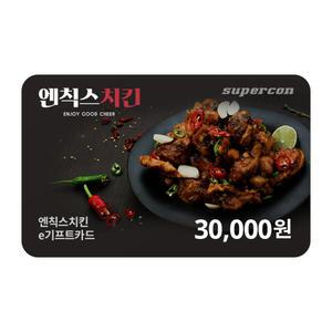 [엔칙스치킨] e기프트카드 3만원권