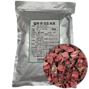잘게 썬 건조비트 1kg 건비트 3X3 사이즈 3mm