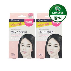 [유한양행]해피홈 하이드로콜로이드 멸균스팟패치 114매입 2개(총 228매)