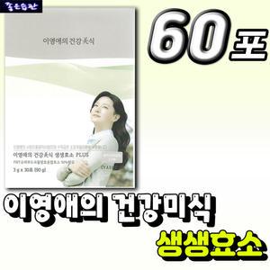 역가수치높은 곡물 발효 효소 이영애의 건강미식 생생효소 프로테아제 단백질 분해효소 아밀라아제 탄수화