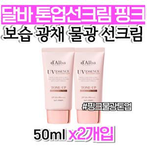 달바 톤업선크림 핑크 물광 혼합자차 썬크림 서핑 눈시림없는 건성피부 여성 60대 할머니 40대 썬크림 홈쇼
