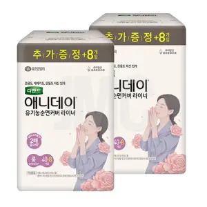 디펜드 애니데이 라이너 롱 40+8 48개입 2팩