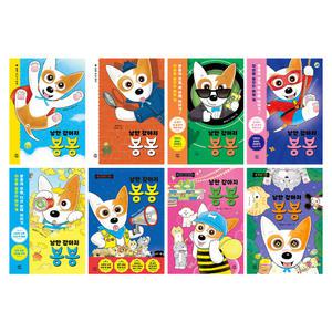 다산 어린이 낭만 강아지 봉봉 8권 세트
