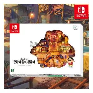 닌텐도 스위치 짱구는 못말려 탄광마을의 흰둥이 한정판 273498