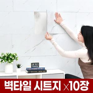 벽 타일 시트지 x10장 주방 싱크대 욕실 화장실 덧방 방수 스티커 벽지 필름 셀프 시공