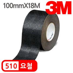 3M 논슬립테이프 다목적 요철용 510 미끄럼방지테이프 실내외 계단 100mm X 18M