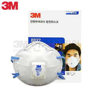 3M 8822 1급 방진마스크 분진 미스트 10개입