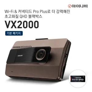 [출장장착권] 아이나비 VX2000 64GB 기본패키지 QHD FHD 2채널 블랙박스