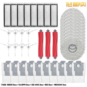 [호환] 로보락 QRevo 큐레보 물걸레 더스트백 먼지봉투 필터 브러쉬 부품 소모품 패키지