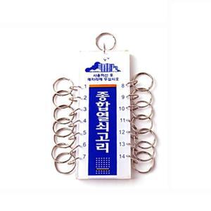 상가 건물 빌딩 관리실 대량 열쇠 고리 14구 1개