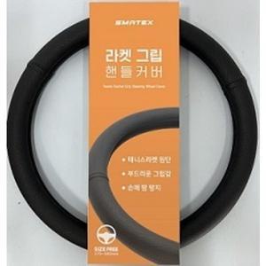 스마텍스 라켓그립 핸들커버