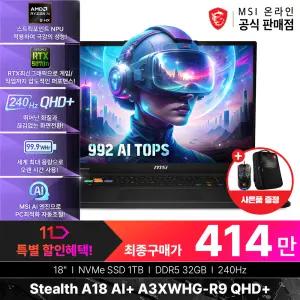 (새.해.맞.이)+최종414만! MSI 스텔스 A18 AI+ A3XWHG-R9 QHD+ (라이젠AI-9HX370/QHD+/240Hz)