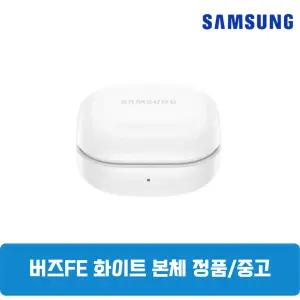 삼성갤럭시 버즈FE 화이트 본체 충전기 중고 SM-R400NZ