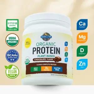 가든오브라이프 유기농 프로틴 초코맛 600g BCAA 설탕0g