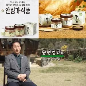 지리산 뽕소금 900g 산청 전통불가비법 안심가식품 송형성대표 구운소금