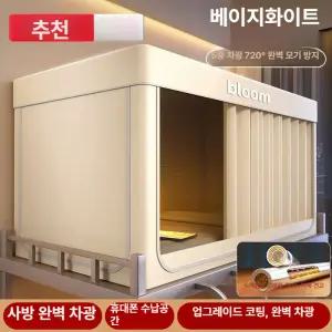침대 난방 텐트 겨울 실내  방한 기숙사 방풍 사각