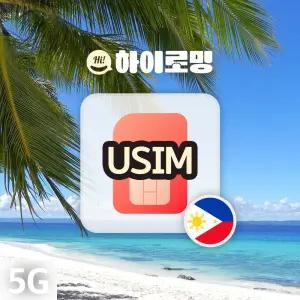 필리핀유심 세부 보라카이 여행 팔라완 로밍 스마트 글로브 5G 무제한 인천 김해 공항픽업