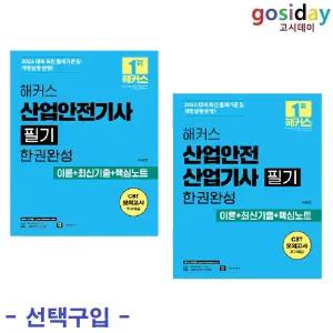 선택구입 (링분철가능) 2026 해커스 산업안전 (기사 / 산업기사) 필기 한권끝장