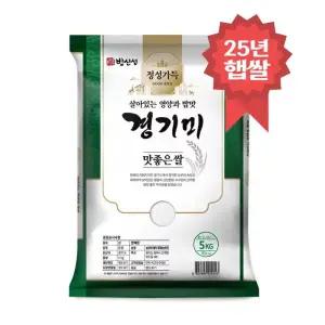 25년 햅쌀 정성가득 경기쌀 5kg_h