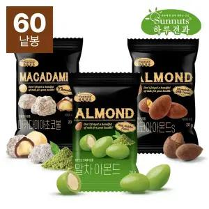 [하루견과] 코코아아몬드20봉+마카다미아초코볼20봉+말차아몬드20봉 (총60봉)