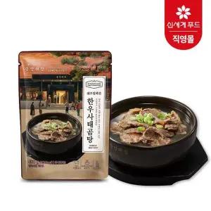 [신세계푸드]쉐프컬렉션 중앙해장 한우양해장국 1개+한우사태곰탕 1개+해장군만두 1개