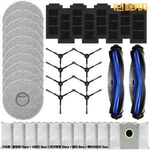 [호환] 에코백스 디봇 T50 Pro OMNI 프로 옴니 로봇청소기 물걸레 더스트백 먼지봉투 필터 소모품 리필 부품 패키지