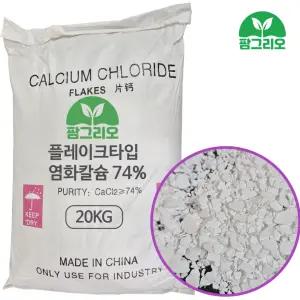 겨울 폭설대비 제설용 염화칼슘 20kg 건물 주차장 도로 결빙방지 제습용 제설제