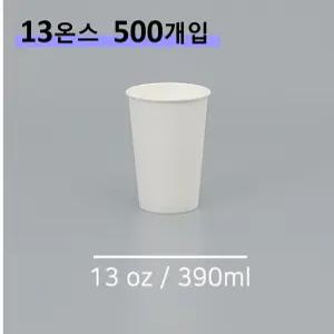 킹컵 종이컵 13온스 500개 (국내생산 무지종이컵 390ml)