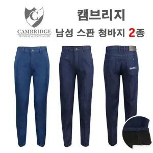 [캠브리지] 남성 캐주얼 기모 스판 청바지 2종세트(1+1)
