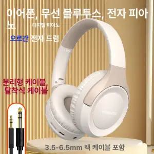 부자네 피아노헤드셋 전자키보드 작업용 휴대용