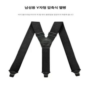 스포츠 멜빵 정장 클립 버클 작업용 남성용 벨트 어깨끈