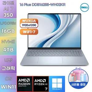 DELL 16 Plus DDB16255-WH02KR 라이젠 AI 7 Radeon 860M 16GB 4TB WIN 11 HOME 사무용 학업용 노트북