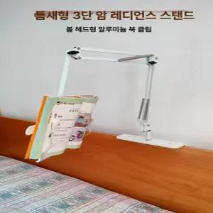 누마 독서대 북받침대 수험생 독서용품 책 침대거치대 눕서대