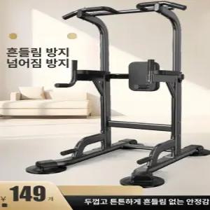 가정용 다용도 턱걸이기구 철봉