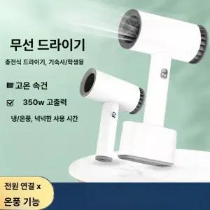 무선드라이기 c타입 충전 기숙사 드라이기 아이보리 초경량 캠핑 여행용