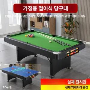 레인드랍스 당구대 당구 미니당구대4구 가정용당구대
