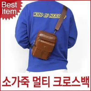 [하프클럽/]소가죽 편한 남성용 크로스백 여행용 헌터백