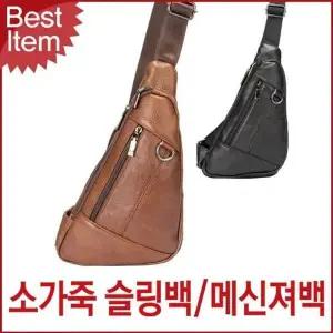 [하프클럽/]고급남성슬링백 가죽매듭 크로스백